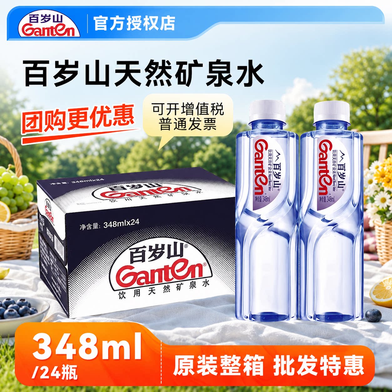 百岁山348ml*24瓶整箱天然矿泉水