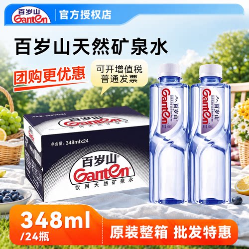 百岁山348ml*24瓶整箱天然矿泉水