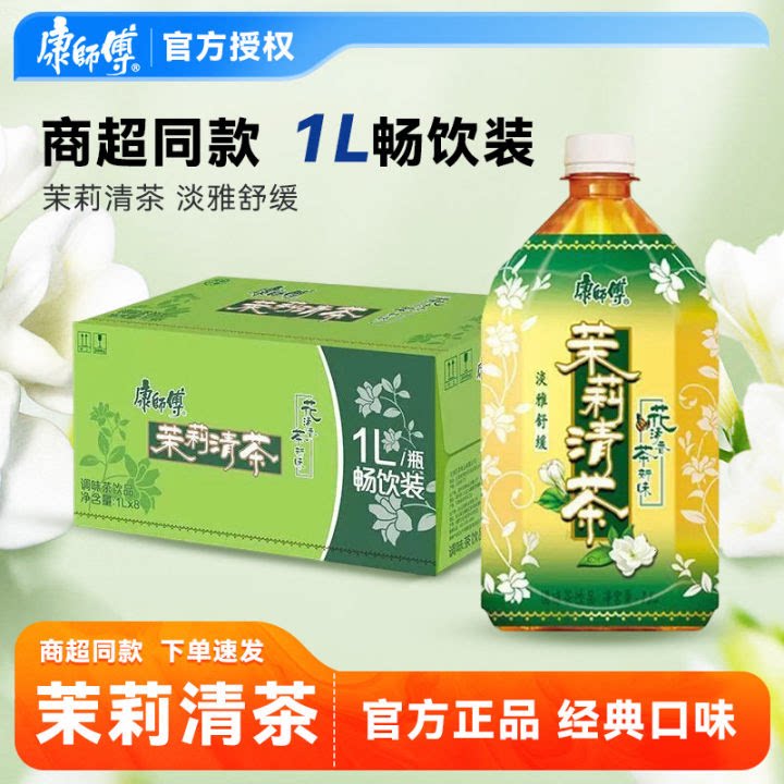 【康师傅】茉莉清茶1L瓶装