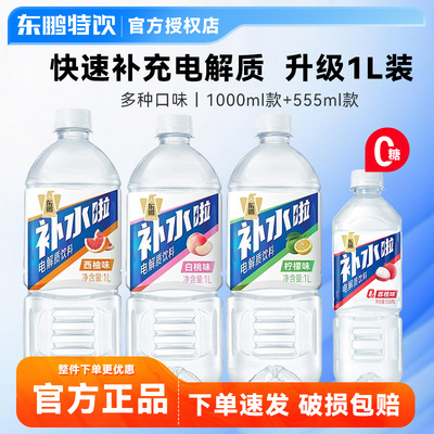补水啦电解质运动补水饮料