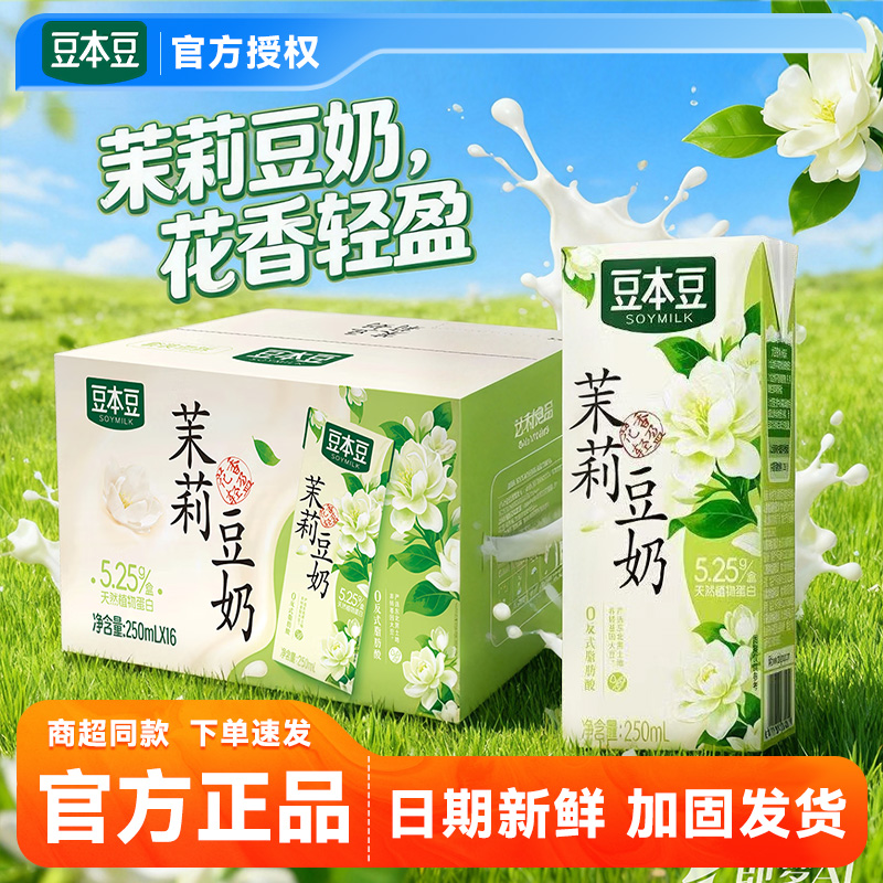 【新品尝鲜】茉莉味豆奶250ml*6