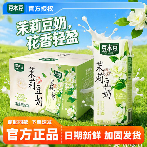 【新品尝鲜】茉莉味豆奶250ml*6