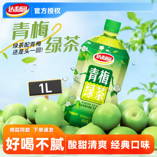 【达利园】青梅绿茶整箱批