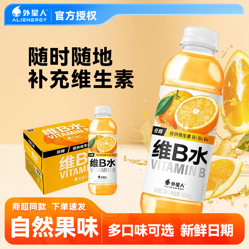 【外星人】维生素饮料低糖低卡