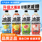 混合口味丨元气森林冰茶900ml柠檬茉莉白桃葡柚多口味冰红茶绿茶2