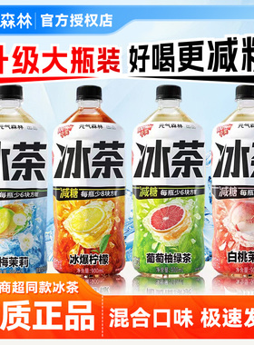 混合口味丨元气森林冰茶900ml柠檬茉莉白桃葡柚多口味冰红茶绿茶2