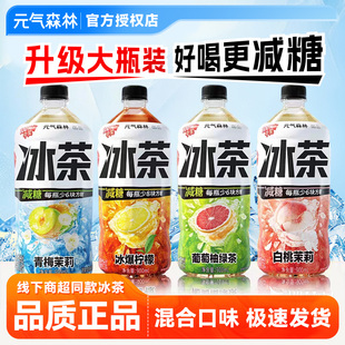 混合口味丨元气森林冰茶900ml柠檬茉莉白桃葡柚多口味冰红茶绿茶2