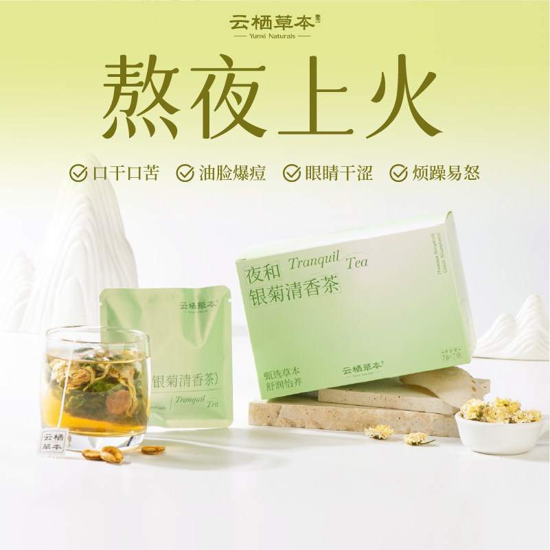 【熬夜需养甘】养生茶肝护茶金银花菊花养生茶火气大泡茶茶包
