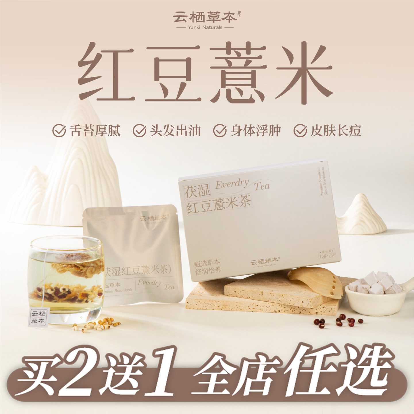 养生茶包红豆薏米茯苓祛湿湿气重