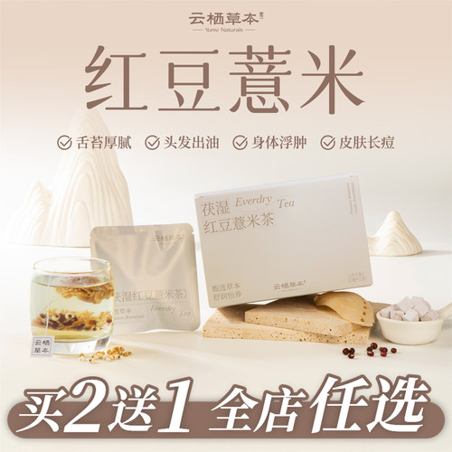 养生茶包红豆薏米茯苓祛湿湿气重