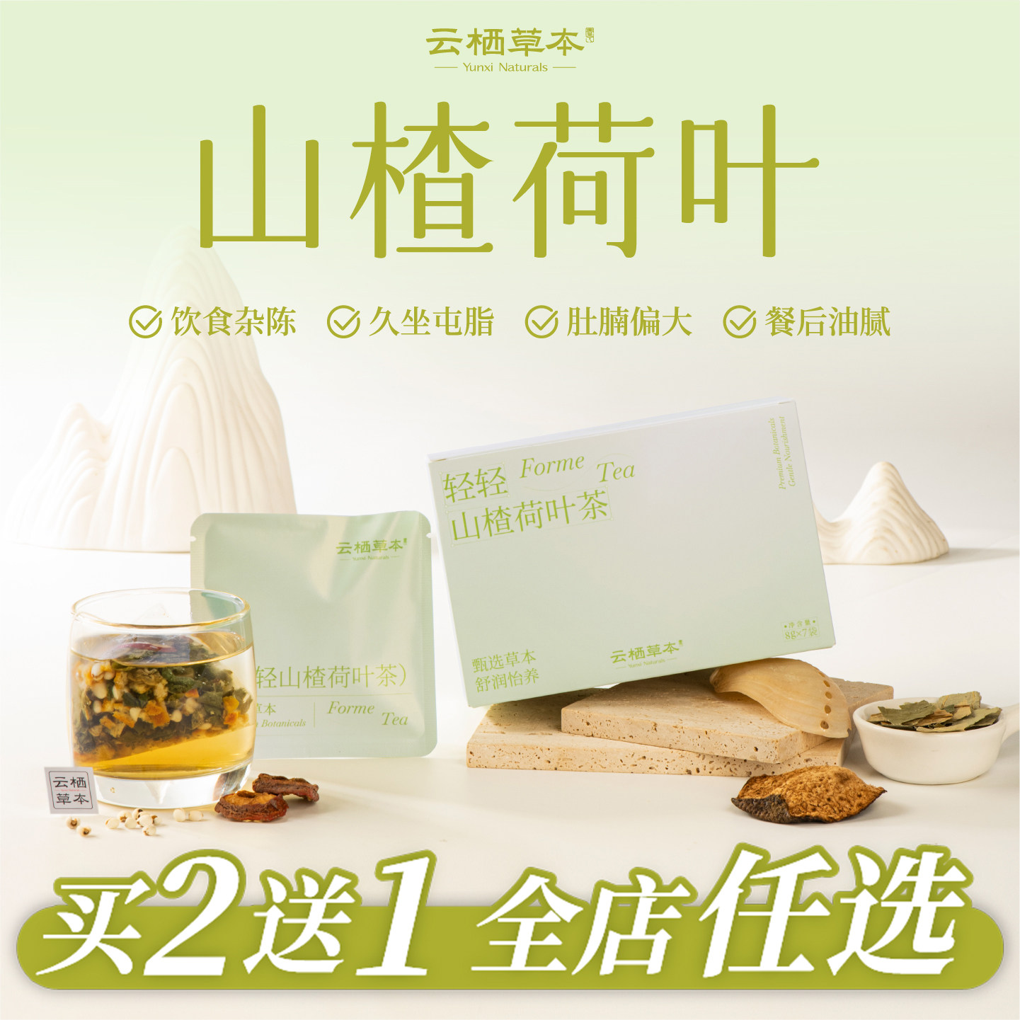 【轻体小循环】山楂荷叶茶肚子消消久坐办公室轻盈陈皮薏仁茶包