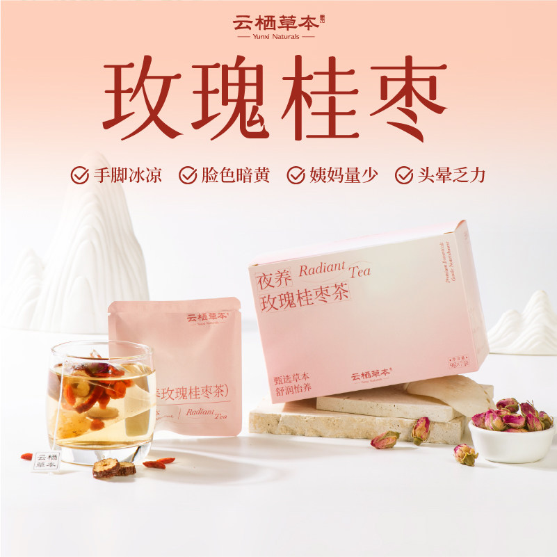 【补气素颜水】养生茶玫瑰花茶红枣茶熬夜脸色暗黄红枣枸杞茶包