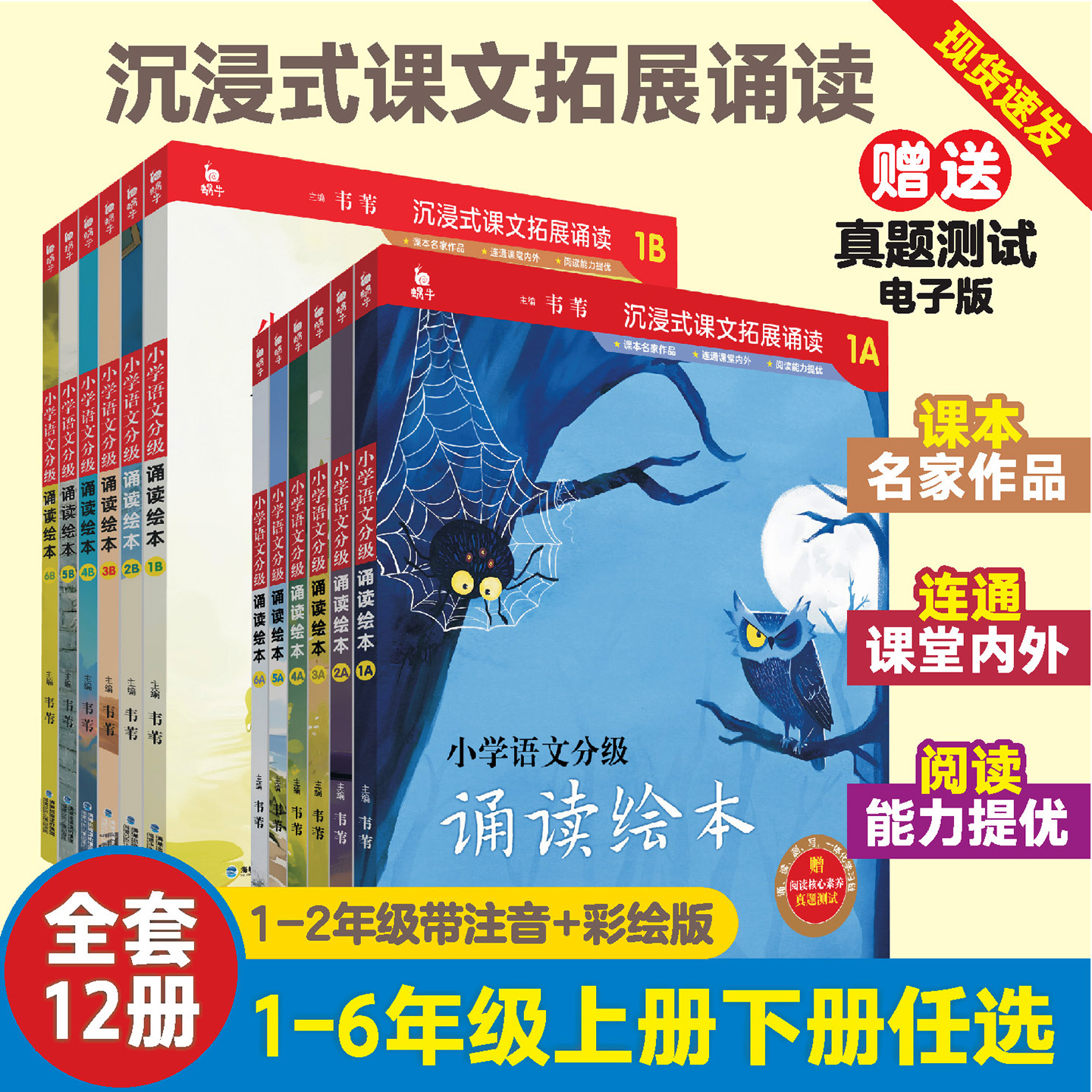 1-6年级语文分级诵读绘本+真题