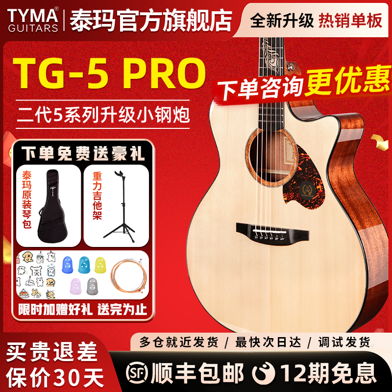泰玛吉他TG5Pro雀影官方旗舰店