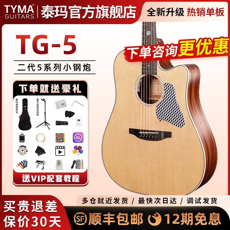 泰玛吉他TG5Pro雀影官方旗舰店