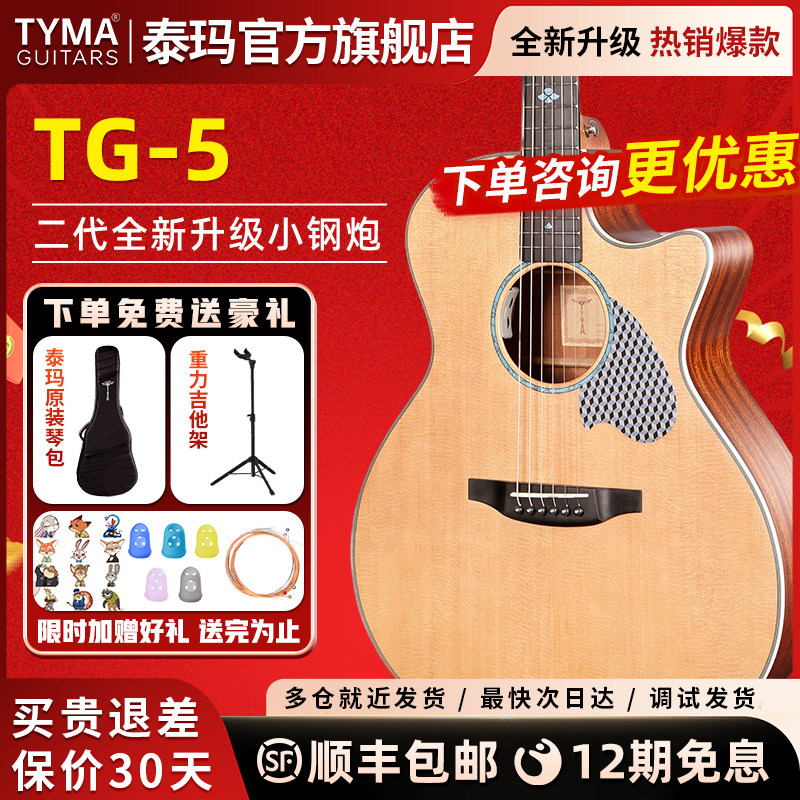 泰玛吉他TG-5单板进阶民谣木吉他初学者入门官方旗舰店正品男女生