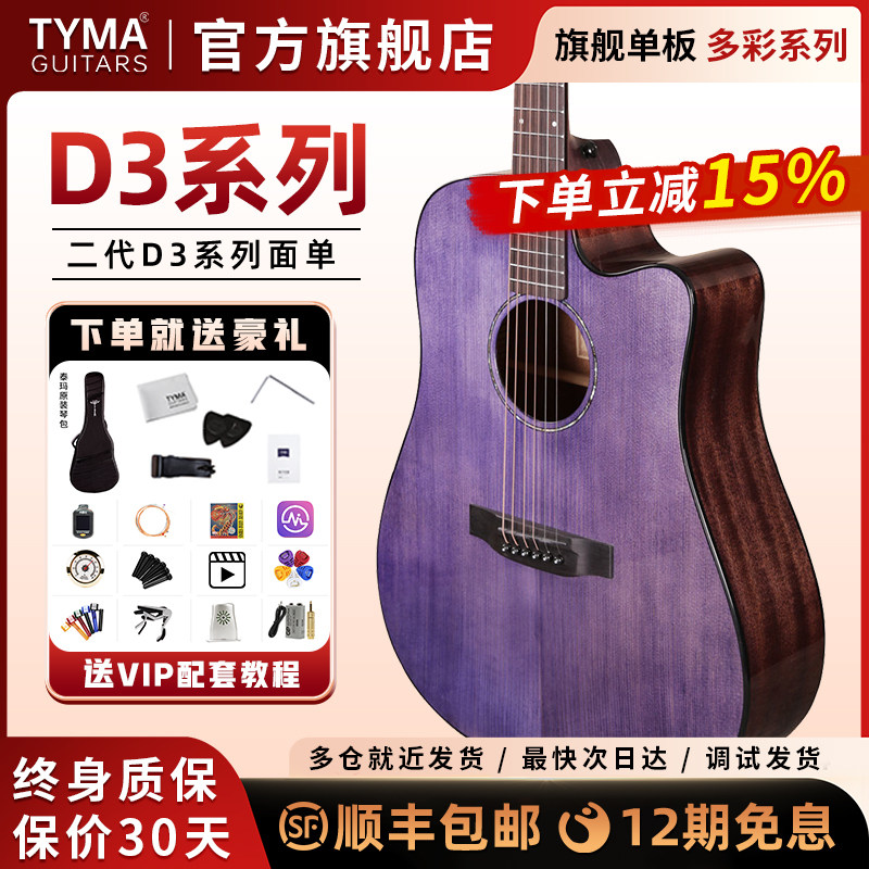 泰玛TYMA吉他民谣考级D3系列女生木吉他初学者男女生专用电箱吉他
