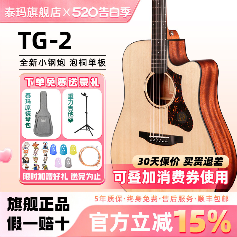 TYMA泰玛吉他TG-2单板初学款民谣木吉他官方正品全新上市