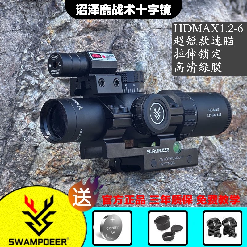 沼泽鹿速瞄HDMAX1.2-6普通望远镜