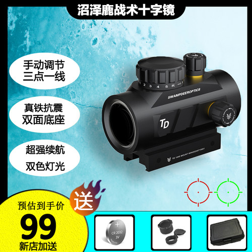 红点全息沼泽鹿TD1X40红绿五档灯光大视野准星可调金属模型弹弓