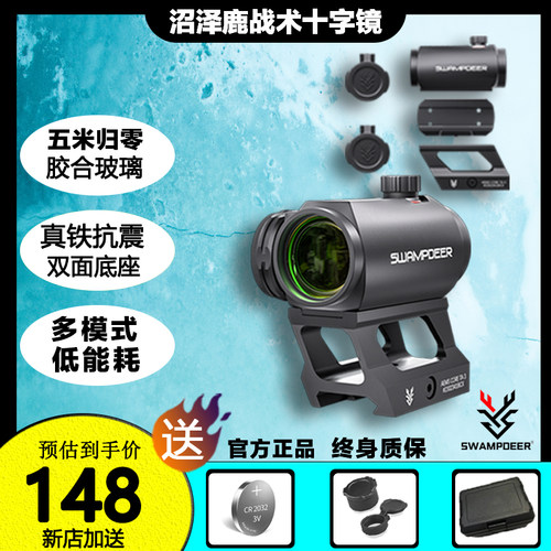 SWAMP DEER TA-3沼泽鹿内红反射镜增高20mm摆件挂墙弹弓模型玩具