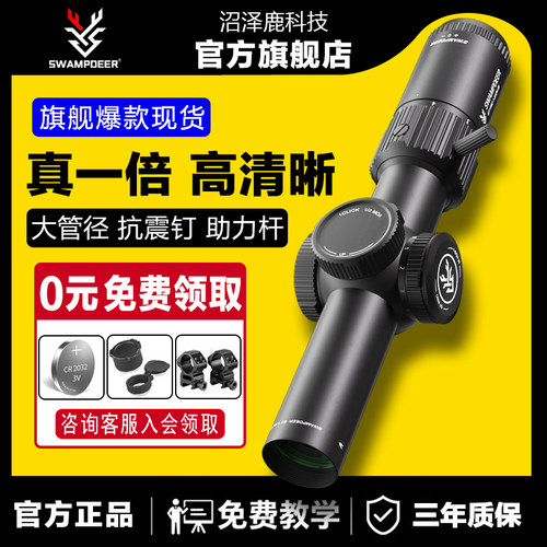 沼泽鹿1-5GTpro带灯十字瞄具