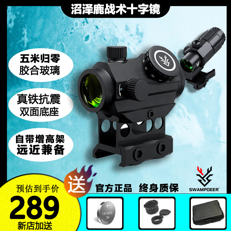 沼泽鹿金属全息红点H2+G33侧翻模型20MM快拆固定3倍放大模型弹弓