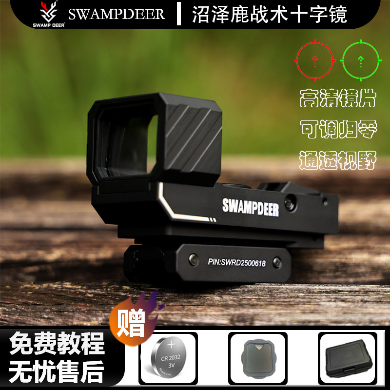 沼泽鹿RS3全息红点全金属瞄准光学望远高清抗震模型弹弓玩具挂墙
