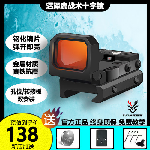 沼泽鹿S2折叠小红i点高透光描镜片模型挂墙弹弓玩具备件送转接板