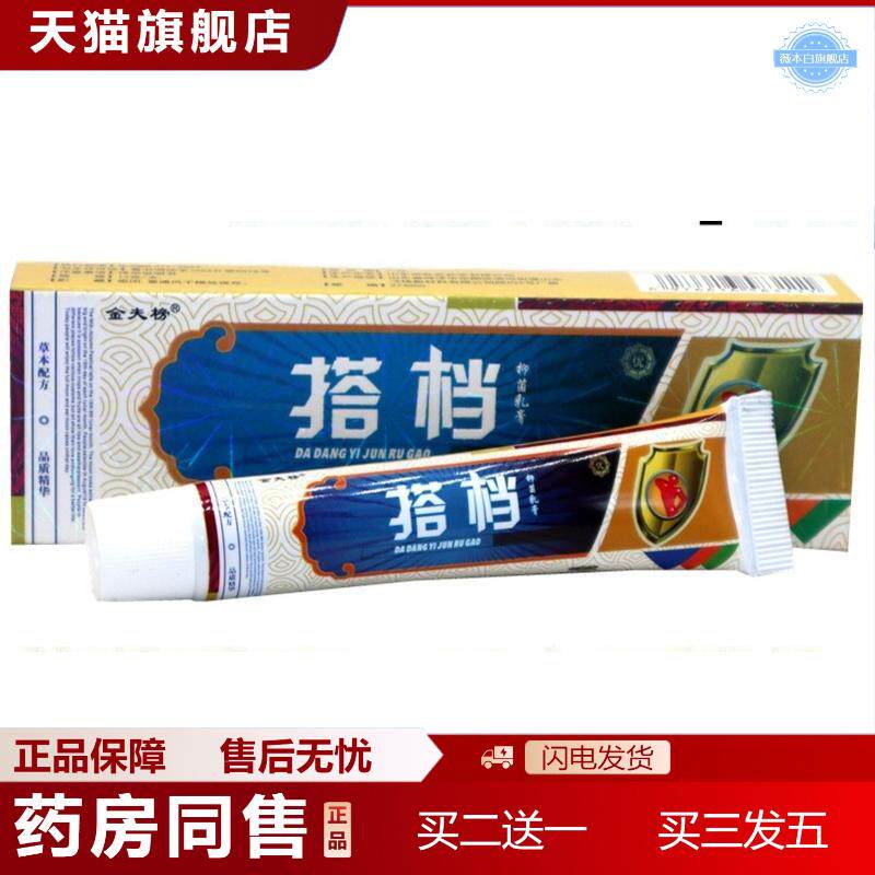 欢夫痒搭档草本乳膏软膏金夫榜搭档抑菌痒不适外用膏