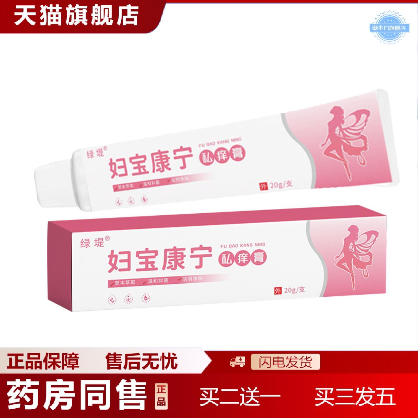 天猫正品绿堤妇宝康宁私痒膏女士护理膏肌肤涂抹乳膏艾灸按摩膏保