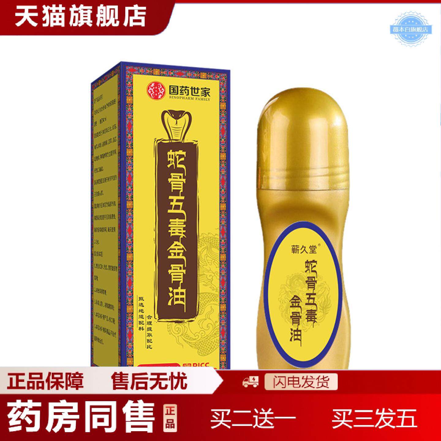 天猫正品国世家蛇骨五毒金骨油发热关节精油全身通用艾灸液透骨液