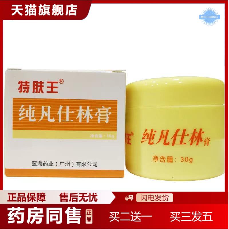 特肤王纯凡仕林膏皮肤干裂开裂裂霜手足护肤干燥