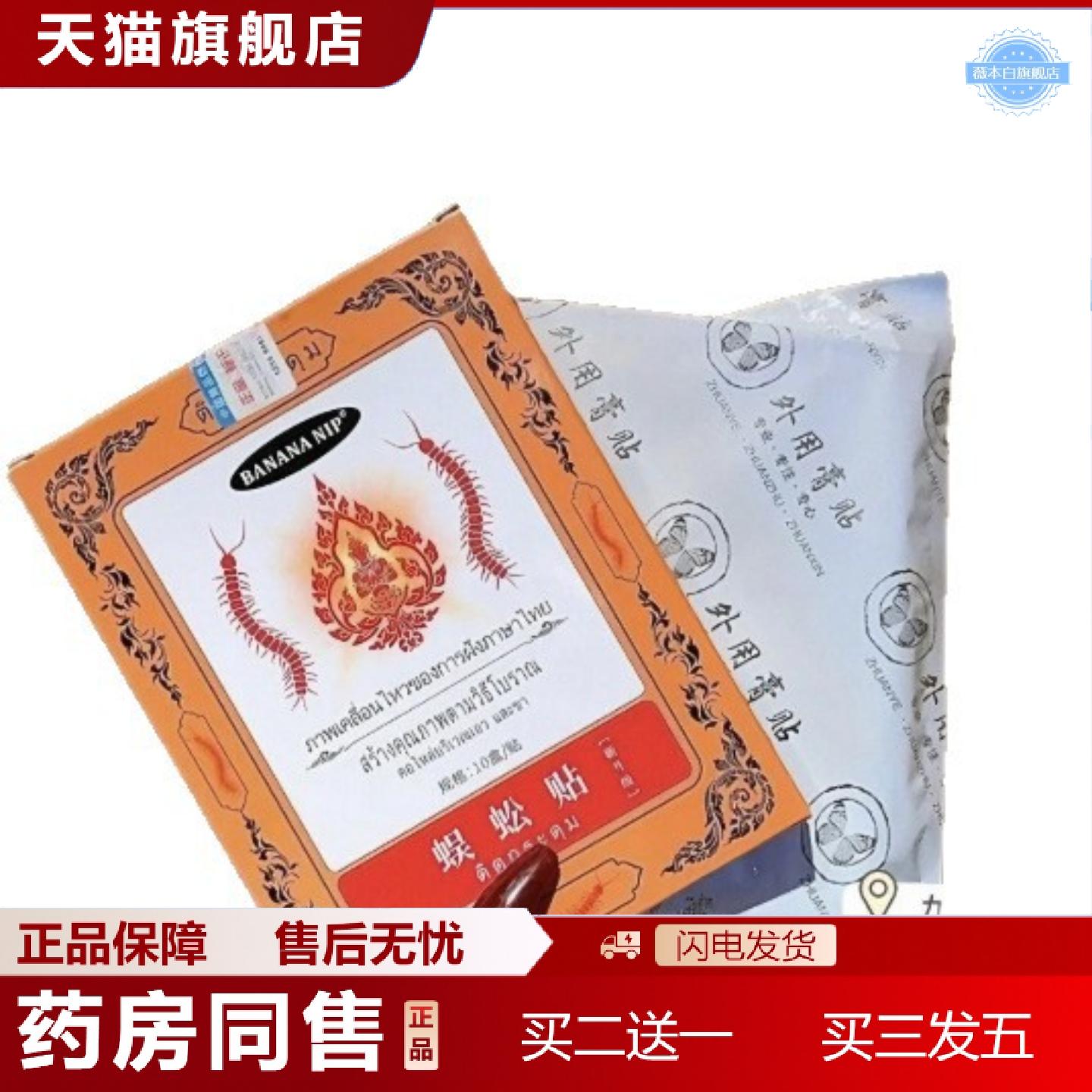 天猫正品泰国BANANANIP蜈蚣贴颈椎贴腰腿膏贴疼痛膏泰国镇痛贴10