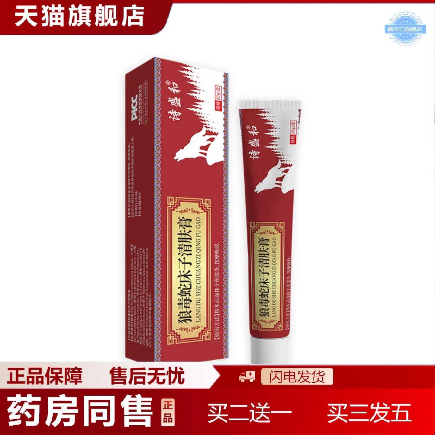 天猫正品狼毒蛇床子清肤膏外用皮肤红痒涂抹软膏多味草本乳膏皮肤