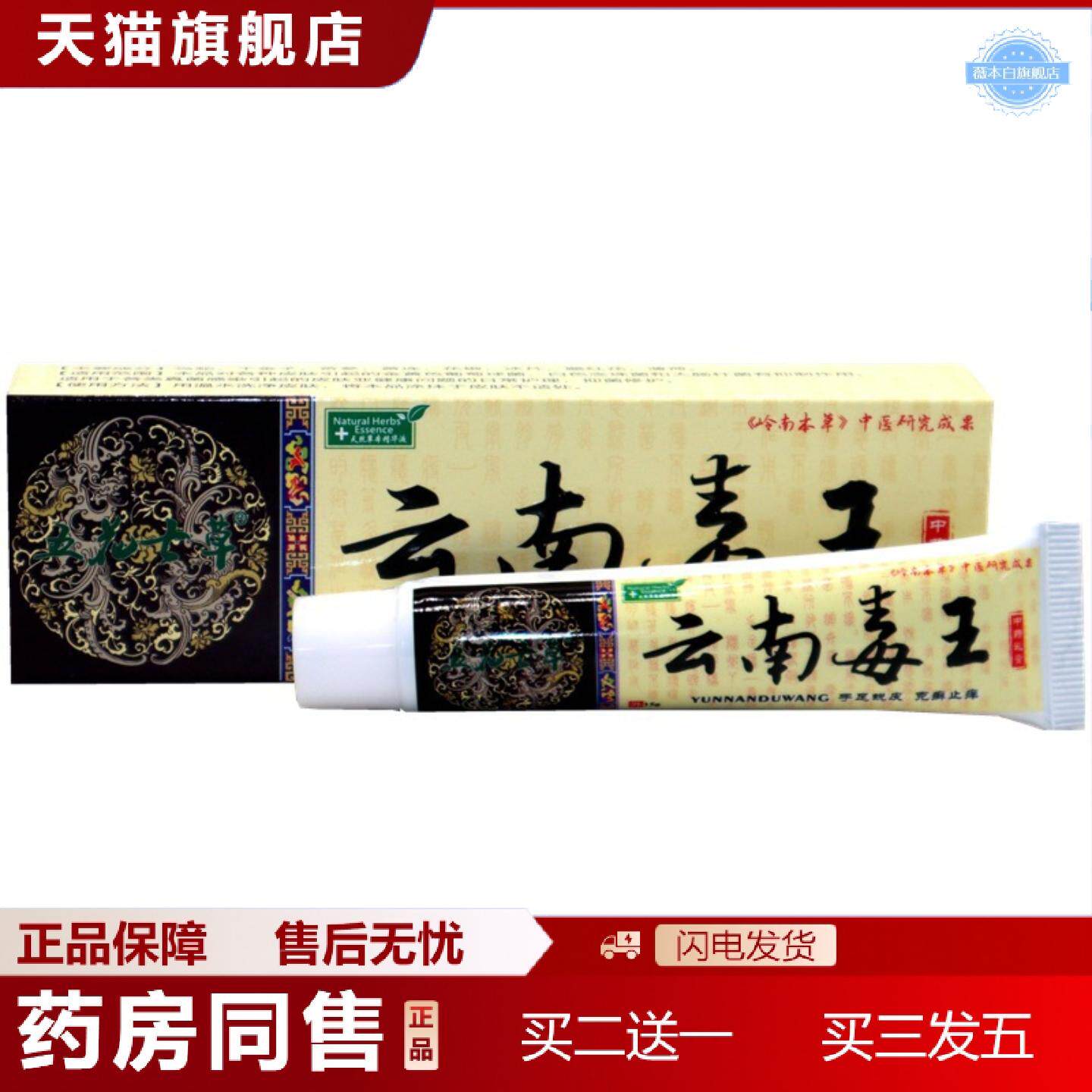 天猫正品五花七草云南毒王皮肤痒乳膏云南毒王护肤草本外用乳膏