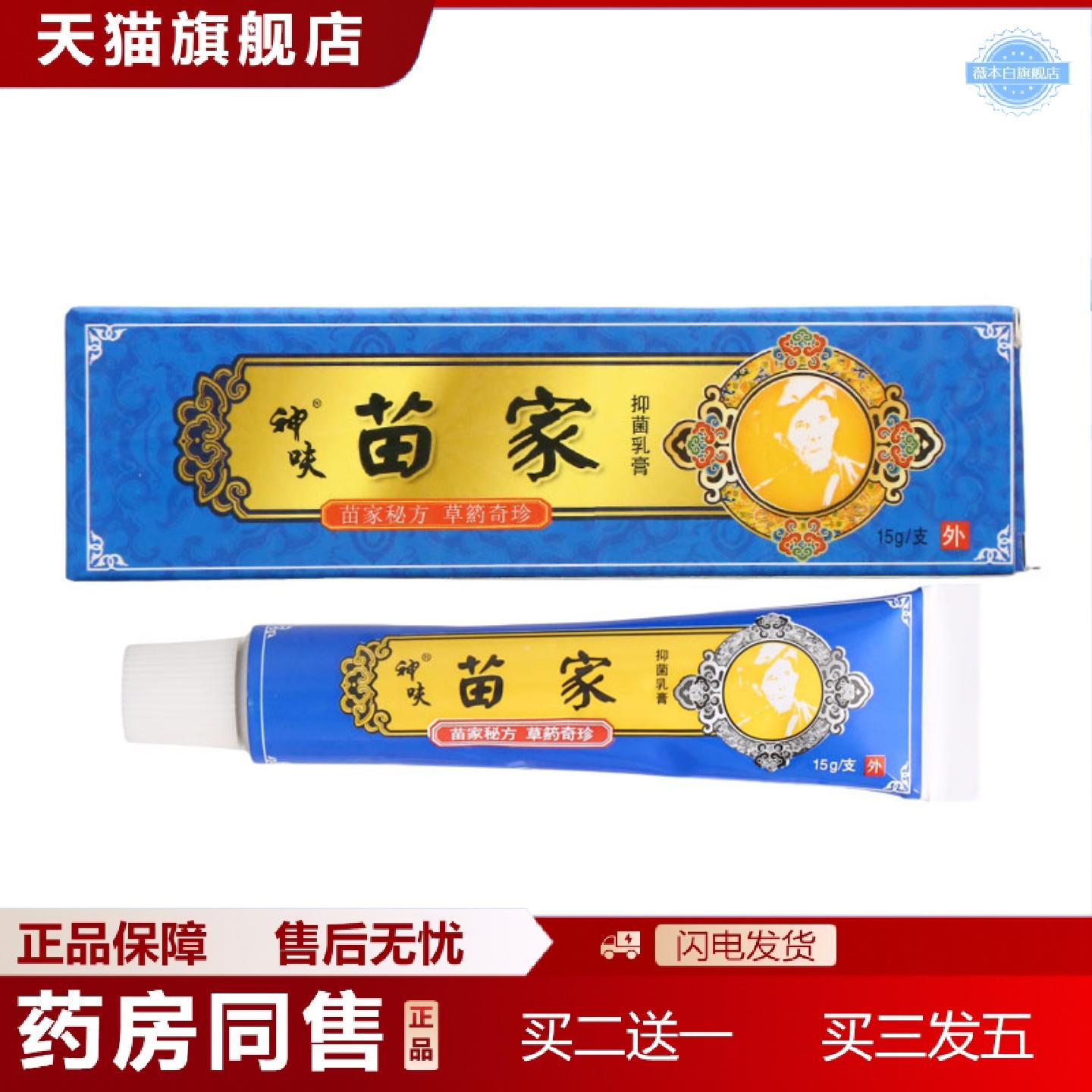 天猫正品原平凡人苗家郎中乳膏软膏皮肤外用草本乳膏苗家郎中乳膏