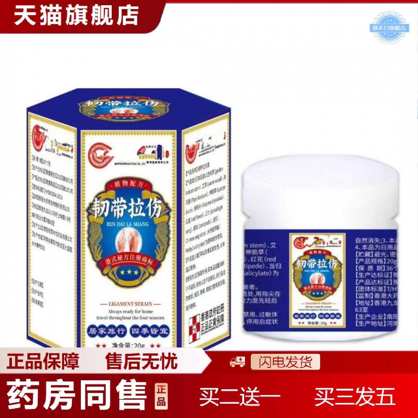 天猫正品腿部胳膊运动拉伤膏草本筋骨疼痛韧带拉伤保健膏
