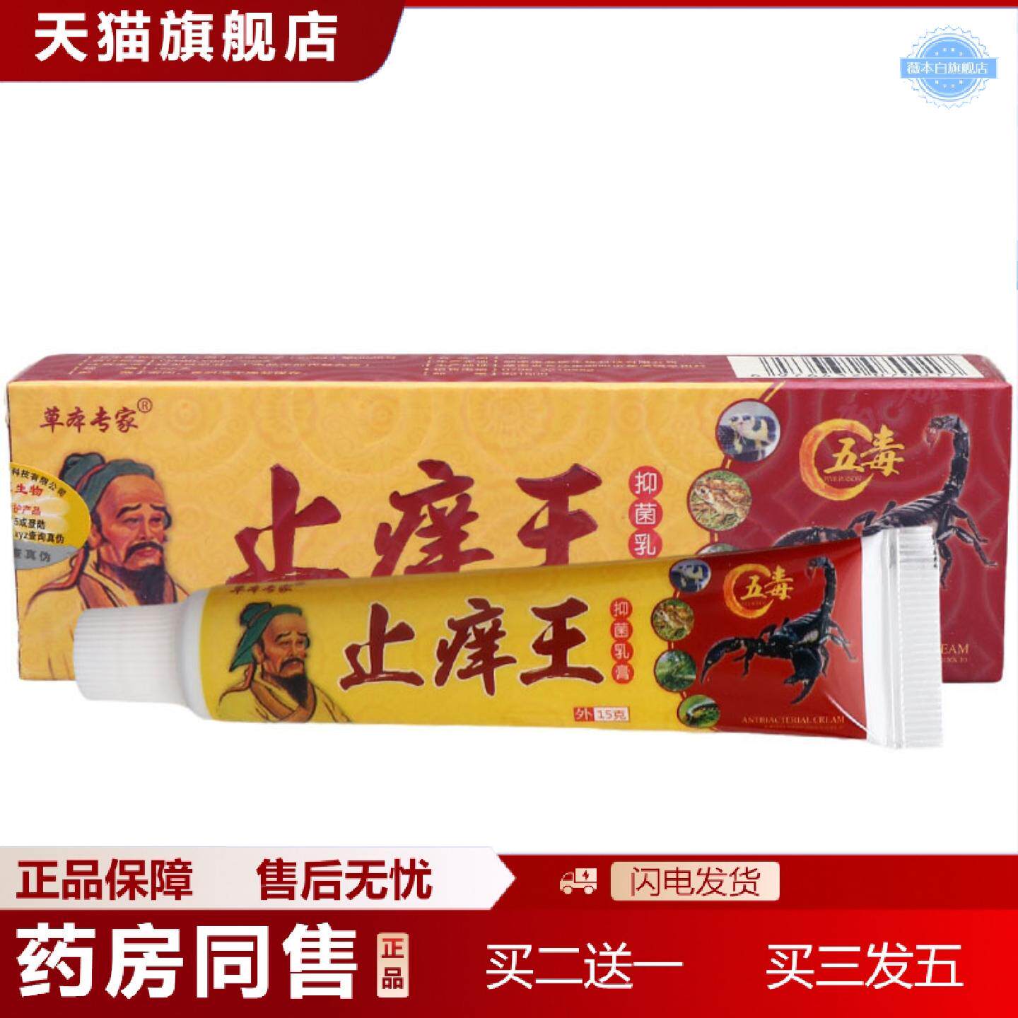 天猫正品草本专家痒不适王乳膏软膏长盒皮肤外用草本乳膏名奇痒不