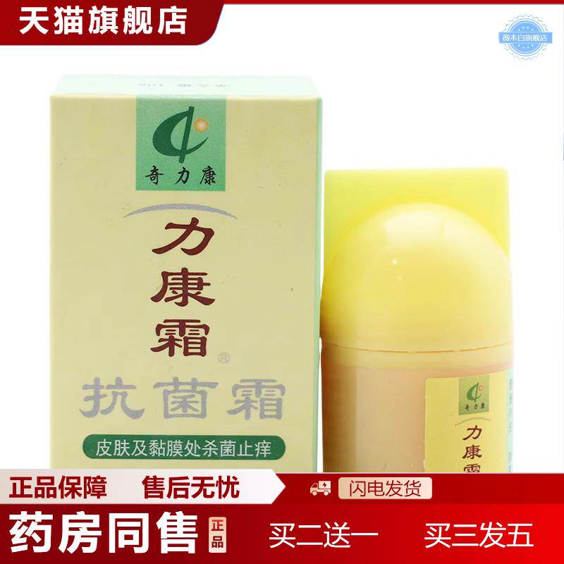 天猫正品奇力康力康霜抑菌软膏乳膏菌修护保湿草本抑菌守护