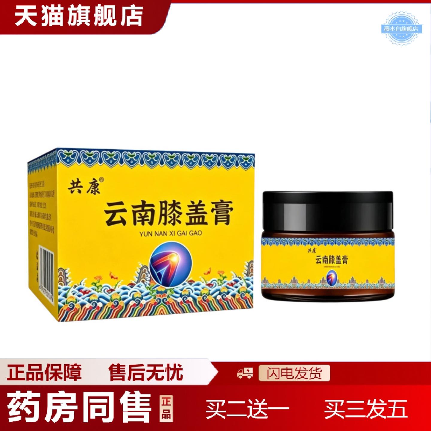 天猫正品共康透骨膏云南膝盖膏热灸膏腰椎膝盖肩周关节活络膏透骨