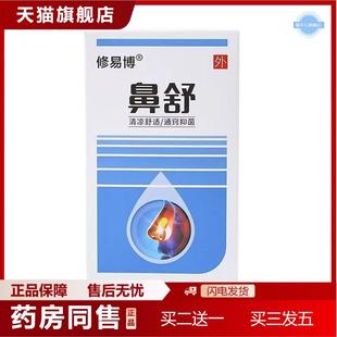 修易博鼻舒护理敷料清凉舒适通窍抑菌喷雾20ml