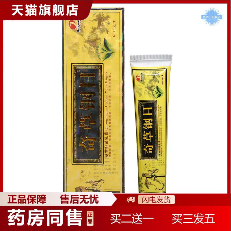 天猫正品邦瑞奇草钢目乳膏软膏皮肤外用本草纲目草本乳膏邦多芙乳