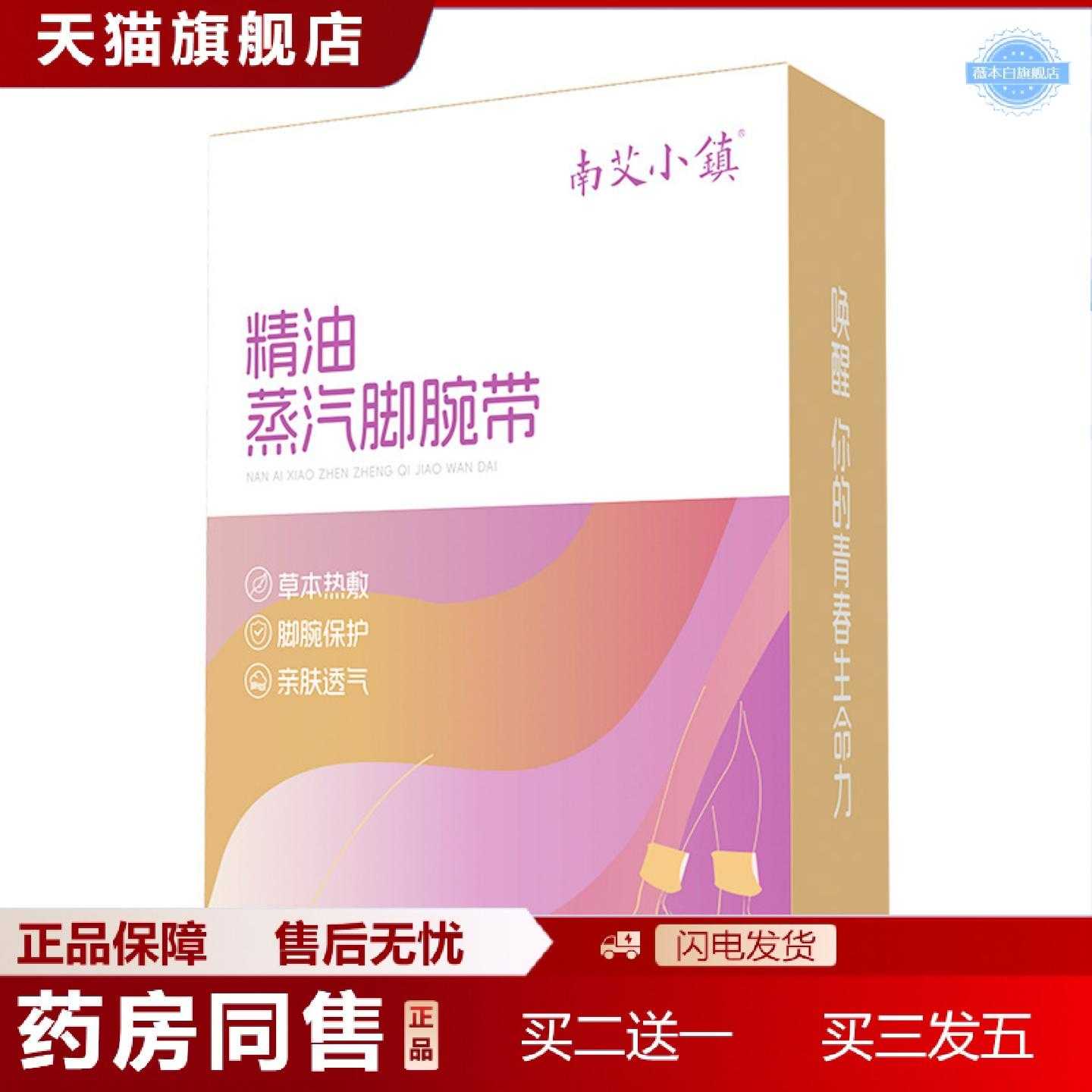 天猫正品精油蒸汽脚腕带脚踝暖腕带草本三阴交热敷贴脚踝保暖脚腕