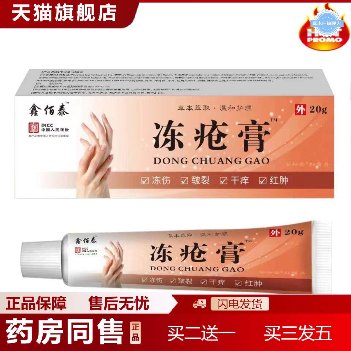 天猫正品鑫佰泰冬天手脚冻疮冻伤冻耳朵裂干裂学生儿童皲裂护手霜