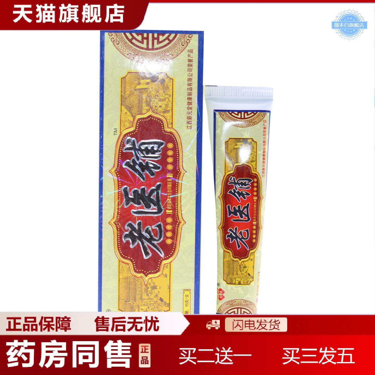 天猫正品正品恩美老医铺草本生态抑菌乳膏