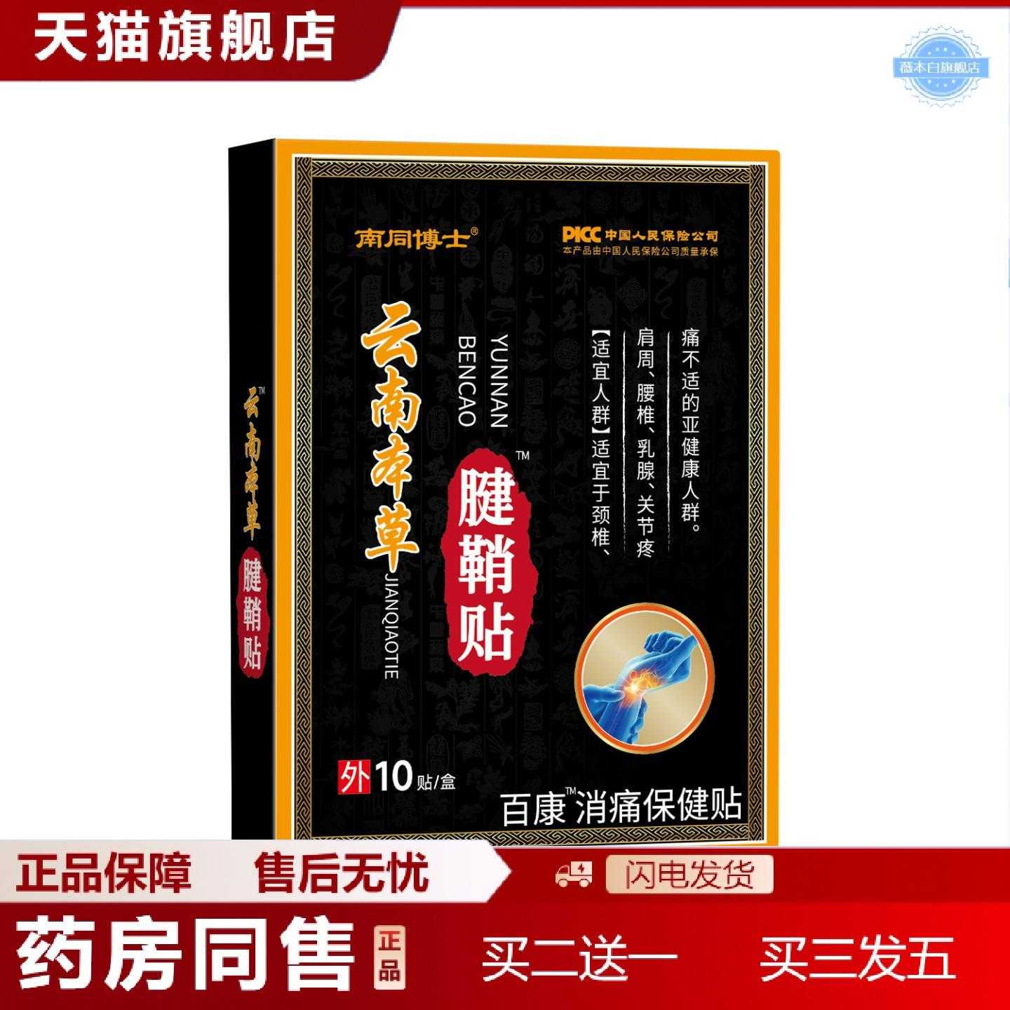 天猫正品南同博士腱鞘贴手指痛手腕关节膏贴艾灸贴手指膏贴