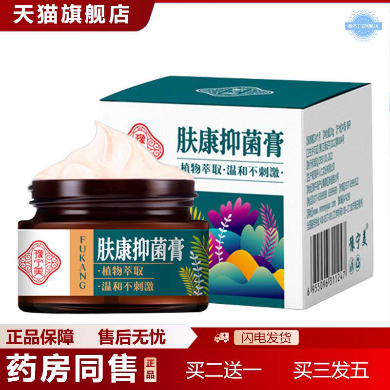 肤康百草膏乳膏皮肤抑菌膏软膏膏剂舒缓修护护肤润体天然草本