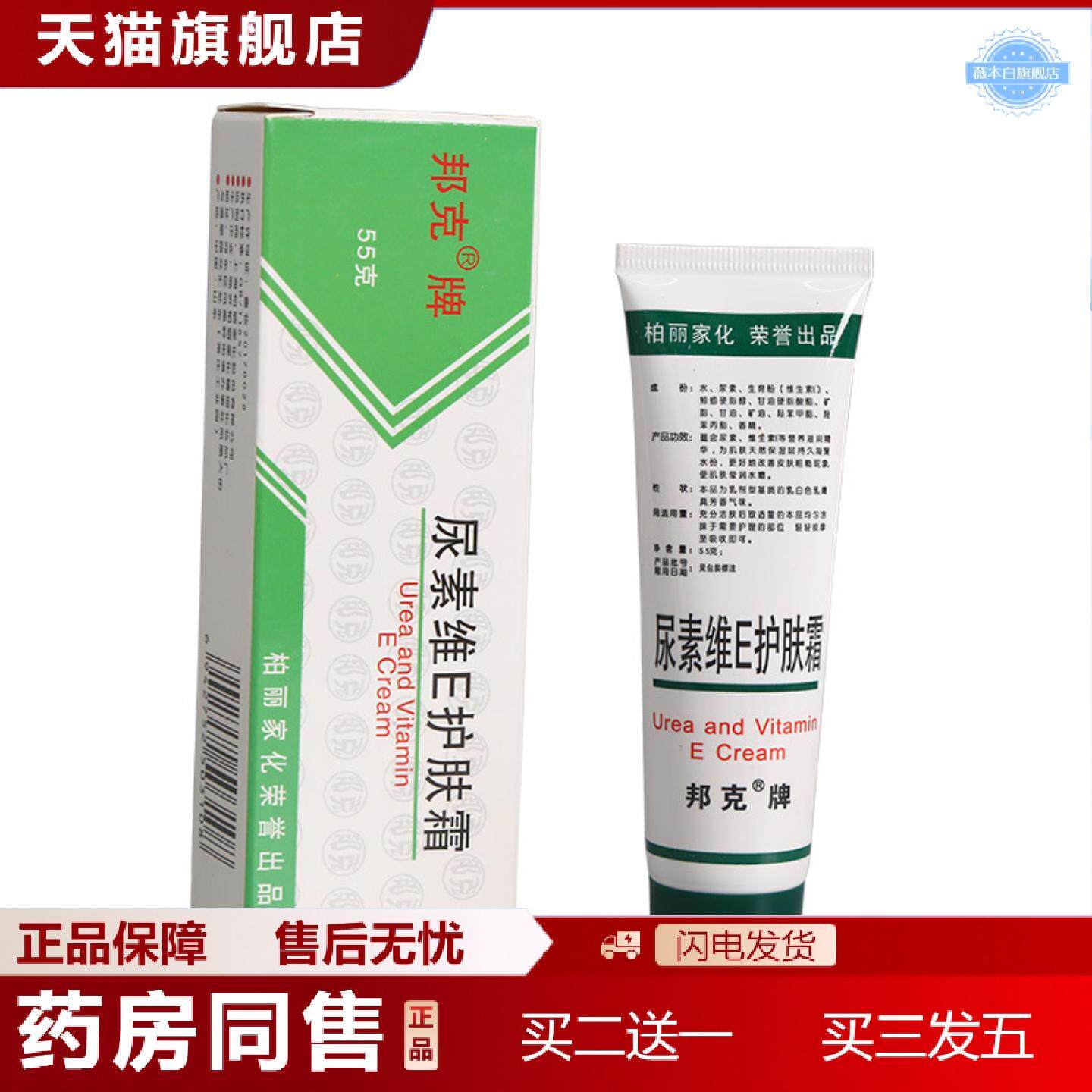天猫正品邦克牌尿素维E乳膏软膏皮肤外用