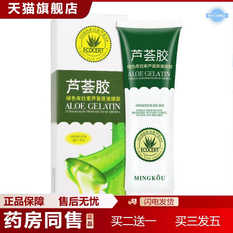 天猫正品名蔻补水芦荟胶绿色库拉索芦荟原液提取凝胶舒缓修护淡化